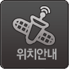 위치안내